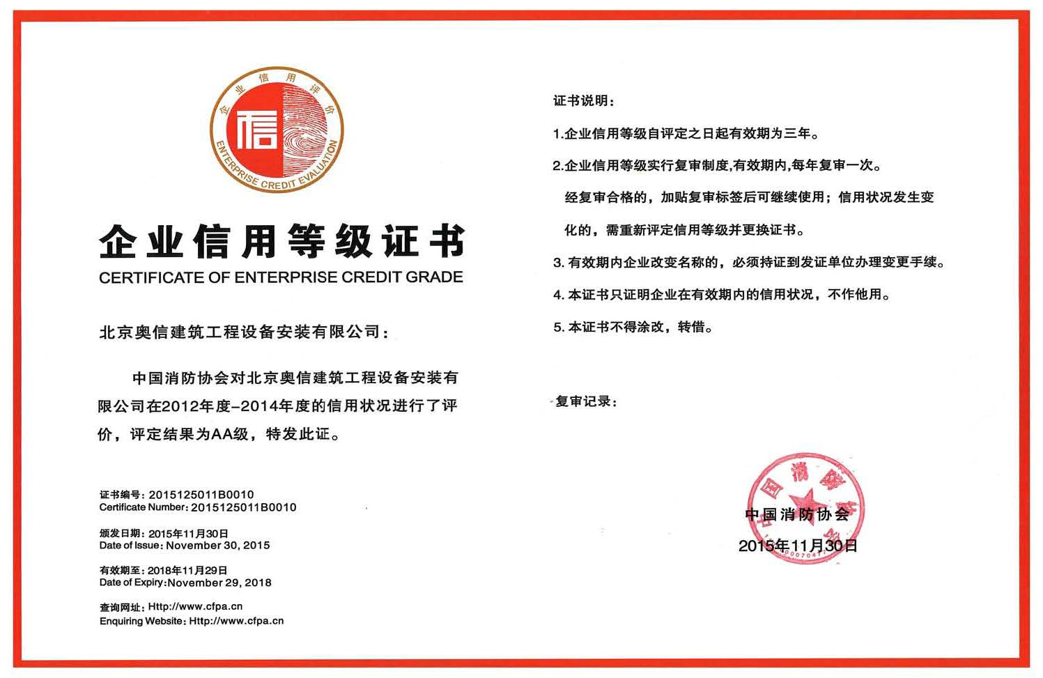 欧洲杯买球官方官网-(中国)科技有限公司官网获得中国消防协会AA级信用等级证书
