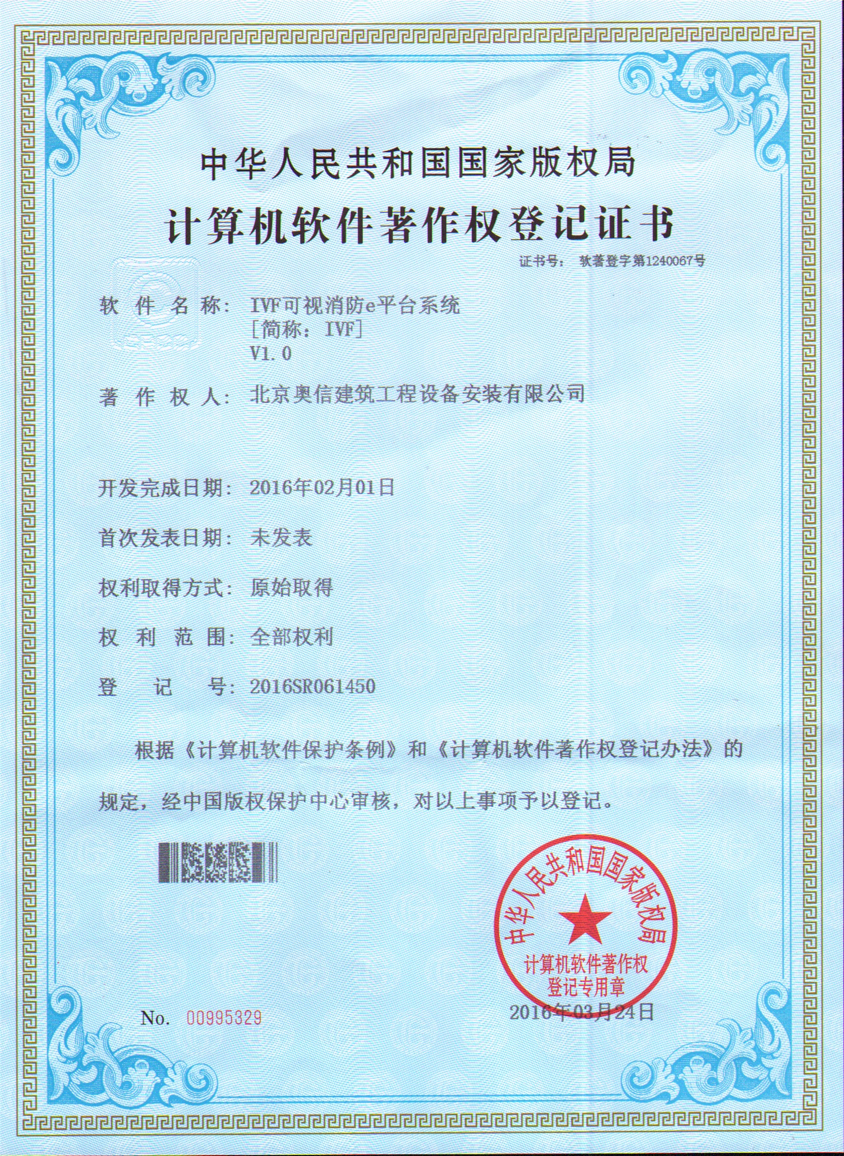 欧洲杯买球官方官网-(中国)科技有限公司官网获国家版权局颁发的“计算机软件著作权登记证书”